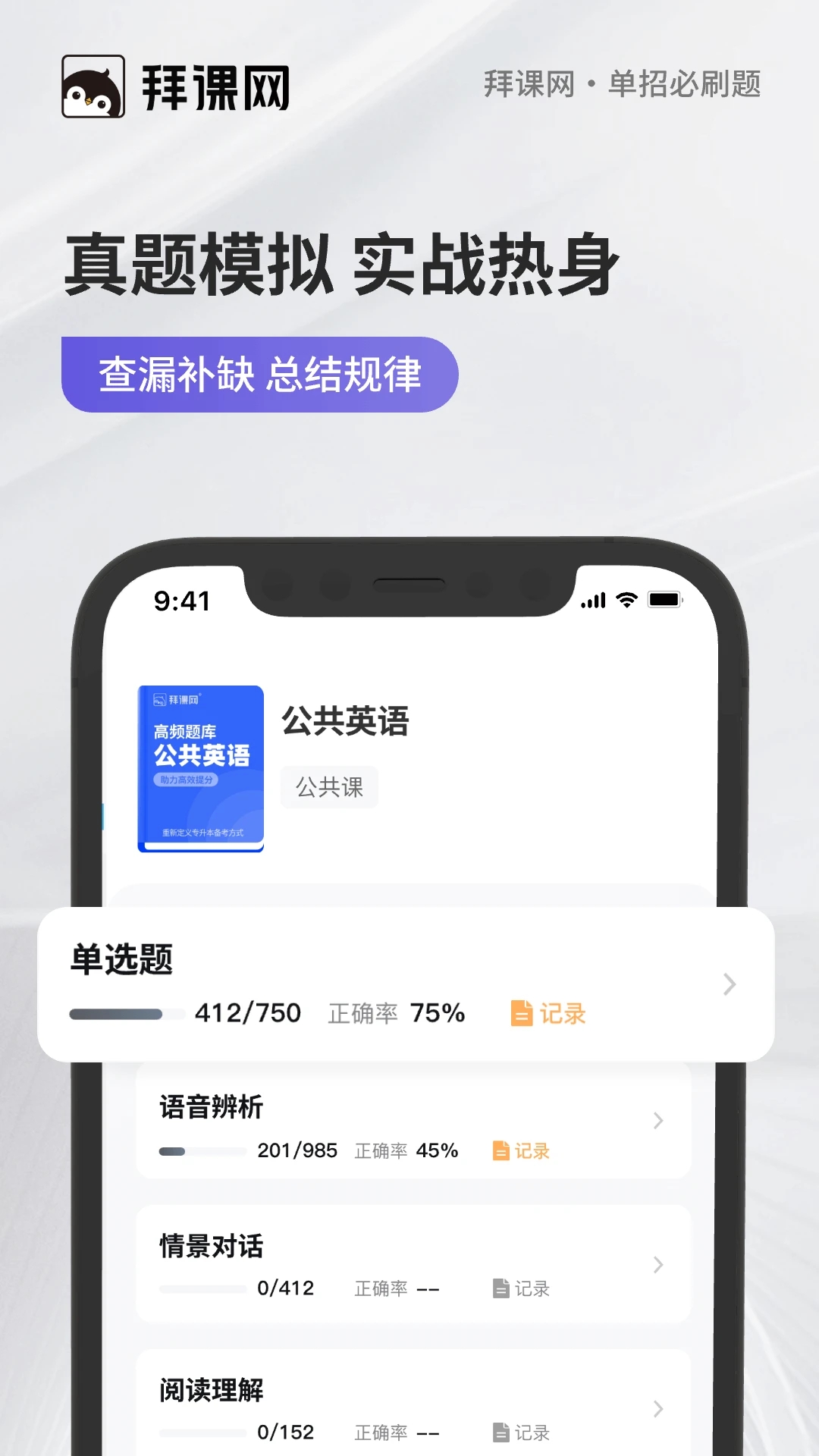 单招必刷题