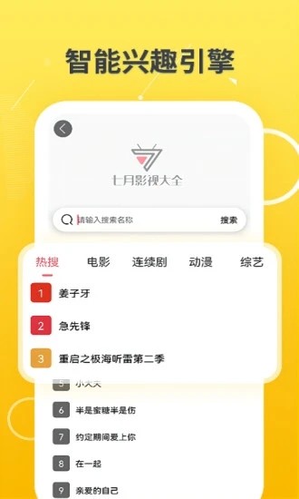 七月影视大全1.2.2版