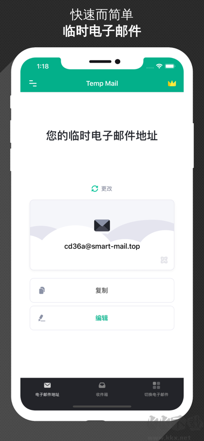 无限邮箱官方版