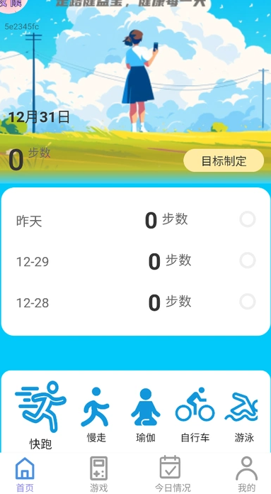 走路健益宝