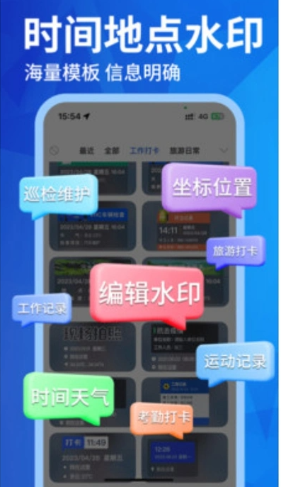 水印打卡免费