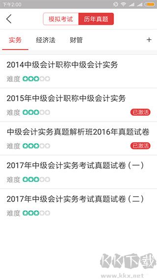 环球快题库app最新版
