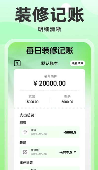 每日装修记账