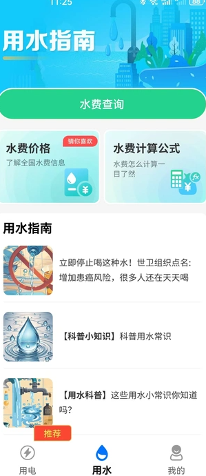 查水电小助手