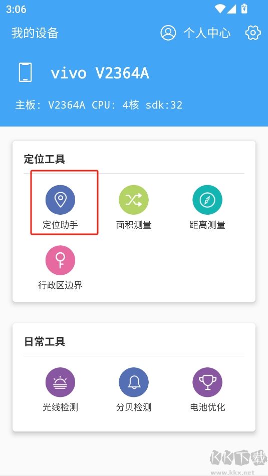 小鹏定位助手最新版