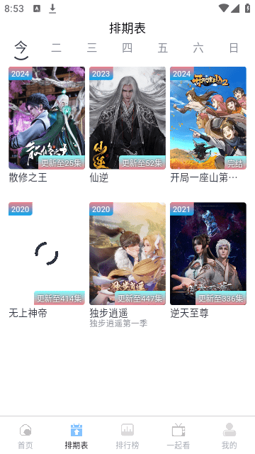 幕启映界