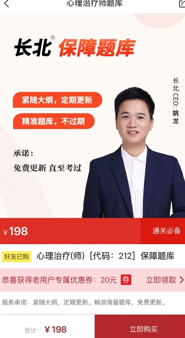 心理治疗师题库