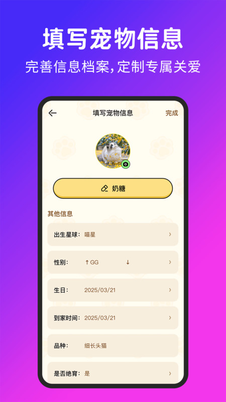 喵汪宠物猫狗翻译器