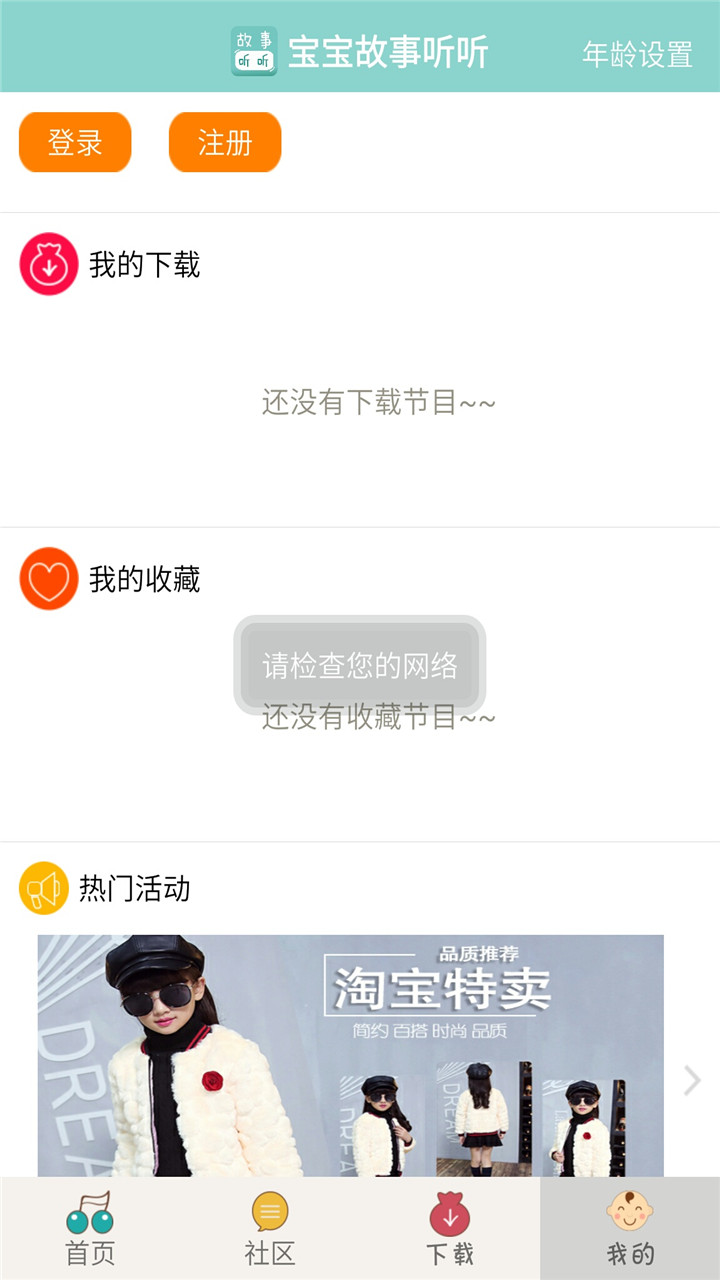 宝宝故事听听 2