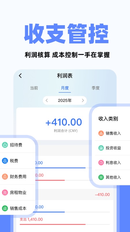 财务账单管家
