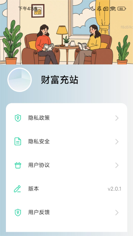 财富充站