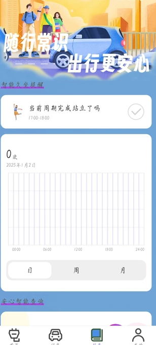 安心智能随行