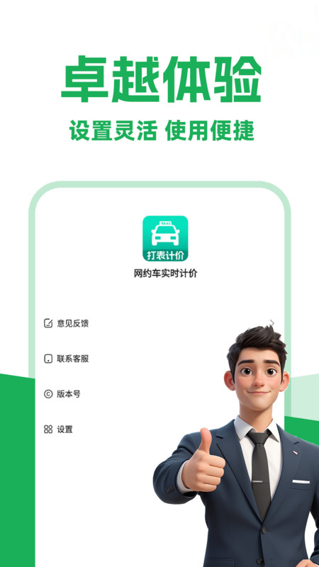 打车实时计价