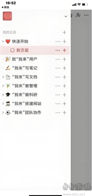 Wolai笔记软件最新版