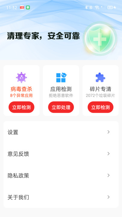 全能深度清理王
