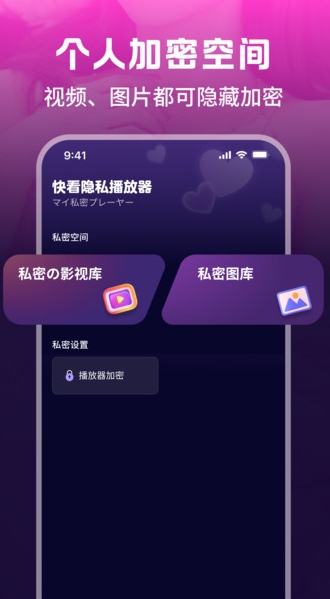 快看隐私播放器