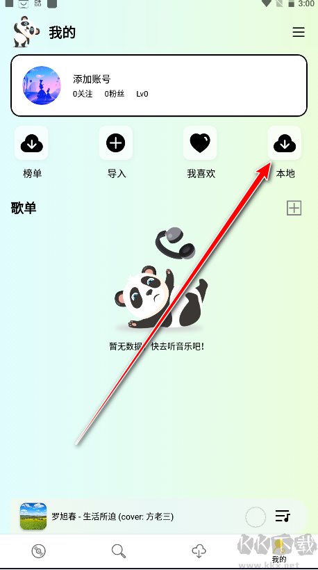 熊猫音乐app手机版