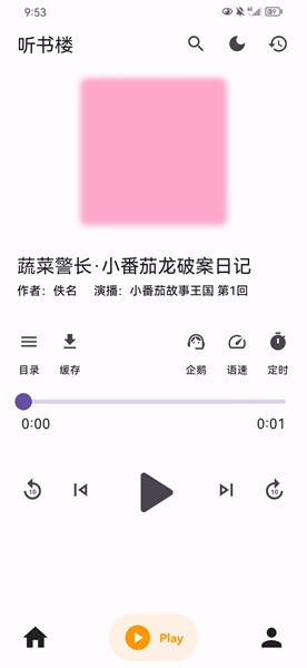 听书楼 1