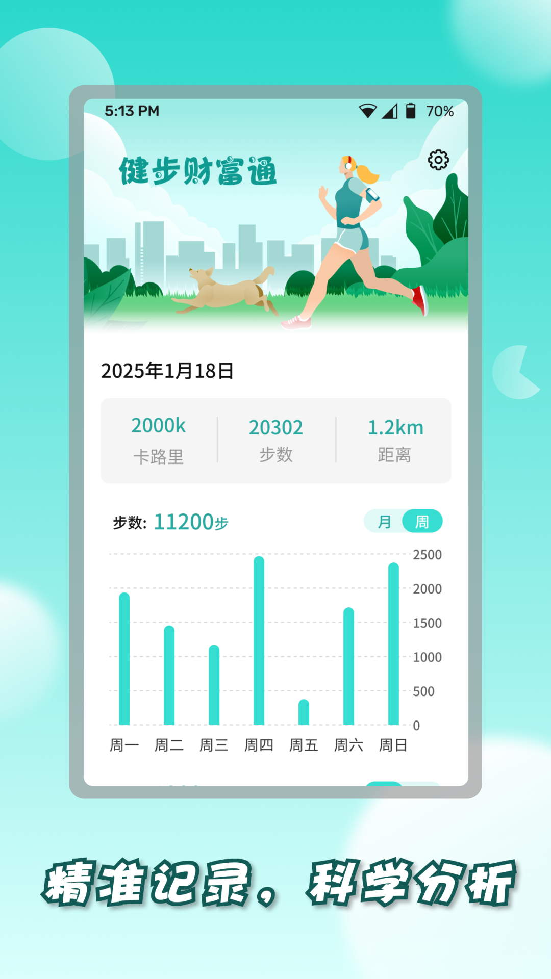 健步财富通