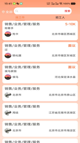 易零工