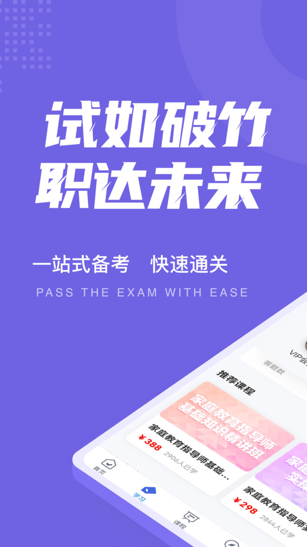 家庭教育指导师聚题库