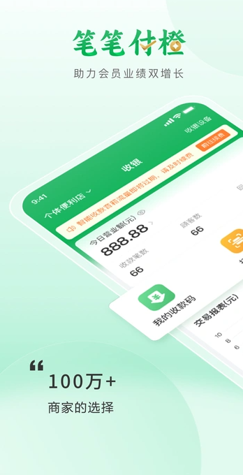 笔笔付橙