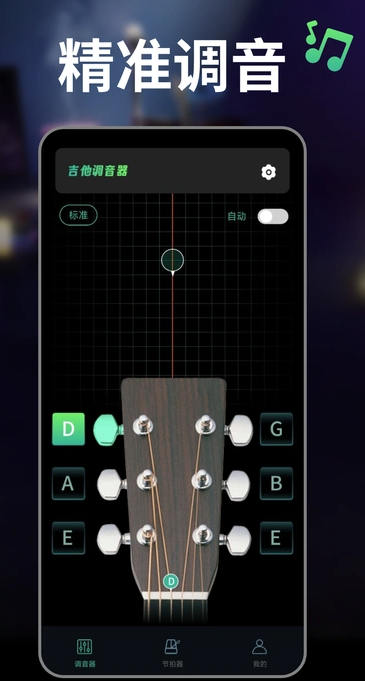 吉他guitar调音器