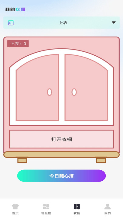 AI穿搭神器