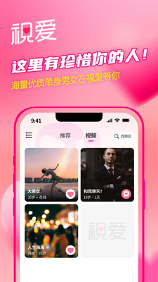 视爱