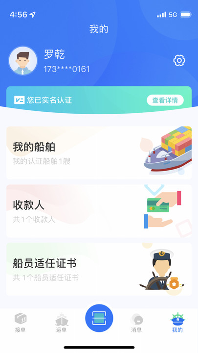 汇通航运
