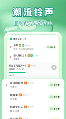 铃声免费精选