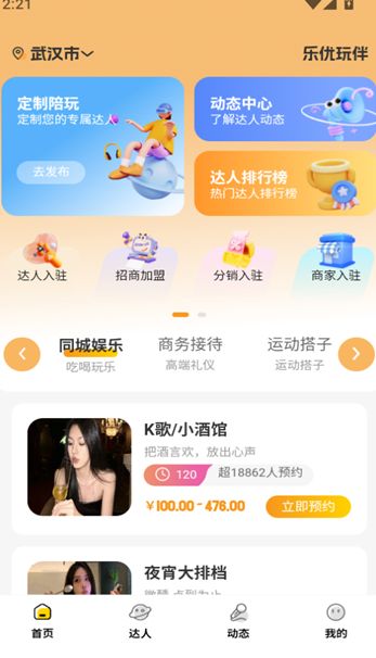 乐优玩伴