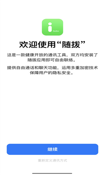 随拨