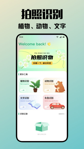 含羞草图鉴