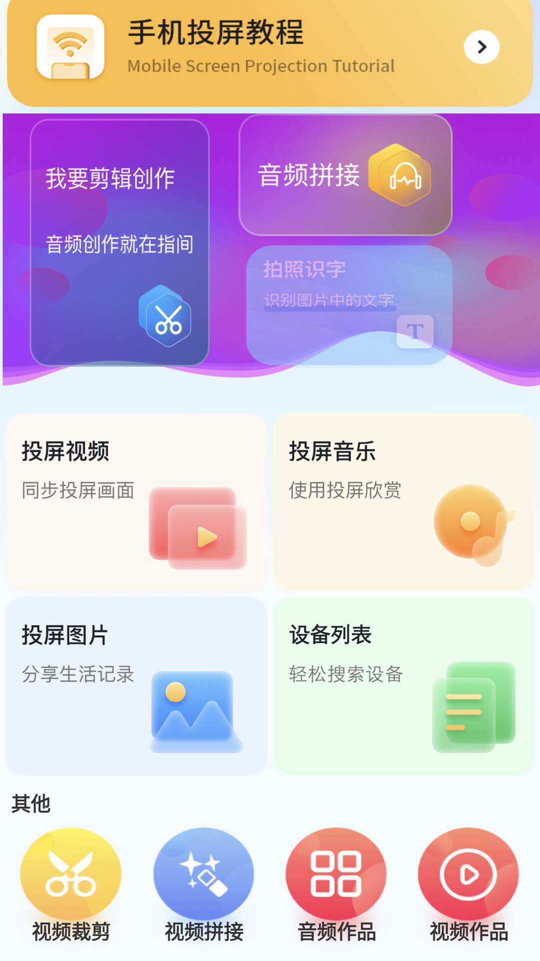 电视助手投屏神器