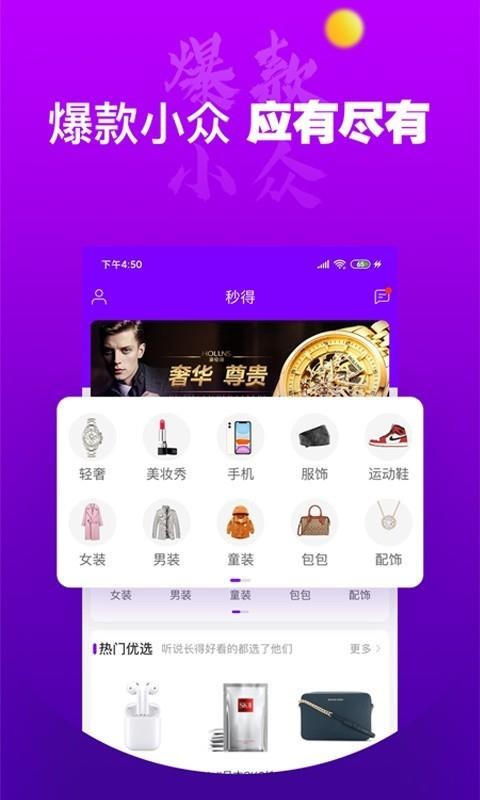 秒得