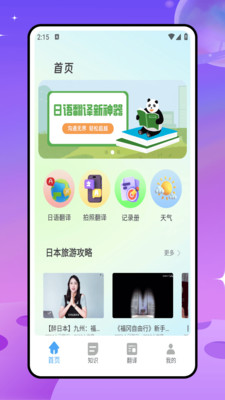 日语翻译神器