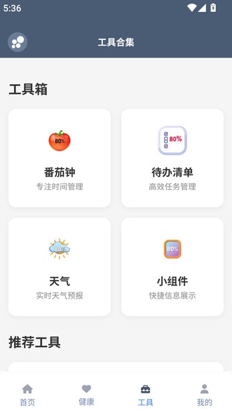 米坛工具