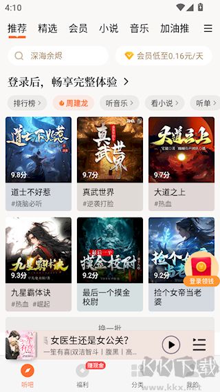 懒人听书(有声小说)
