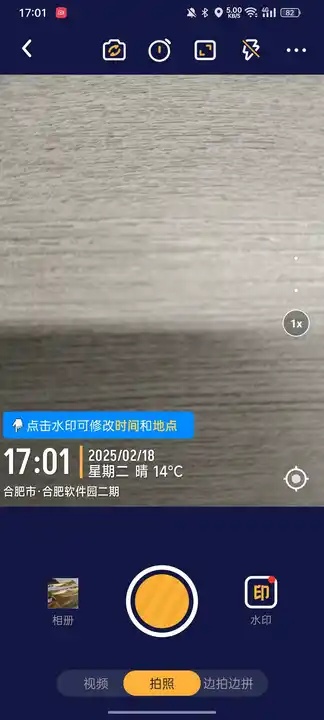 水印打卡拍照