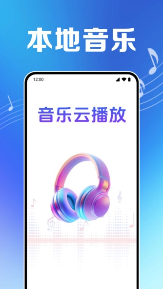 免费音乐云播放
