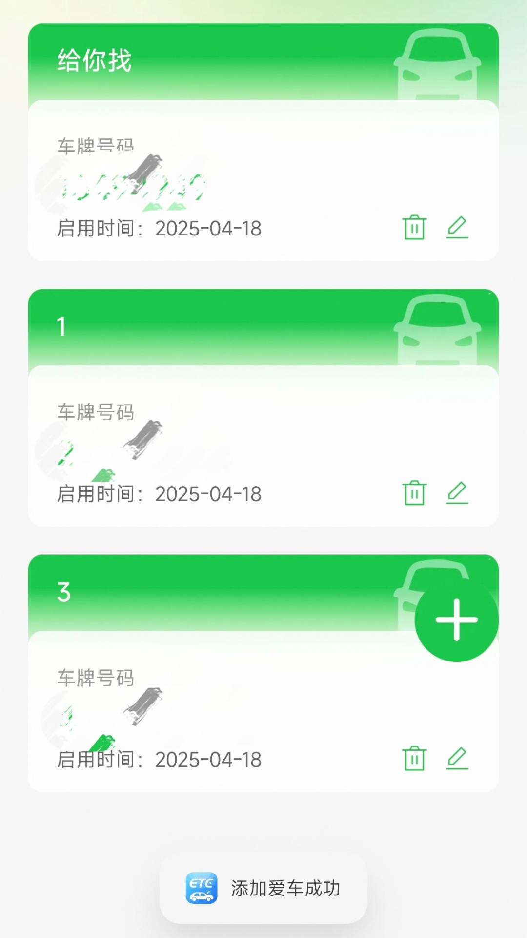 高速ETC便捷管家