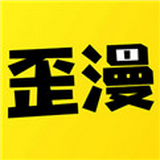 歪歪动漫免费观看版