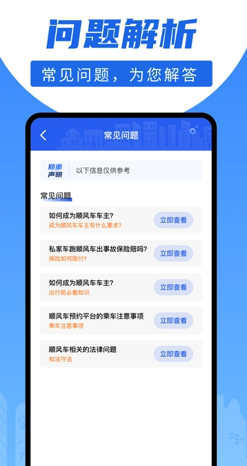 顺风车出行宝
