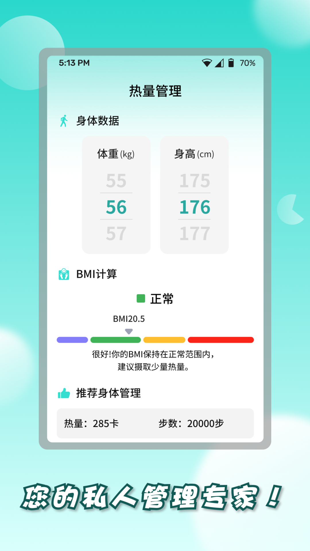 健步财富通