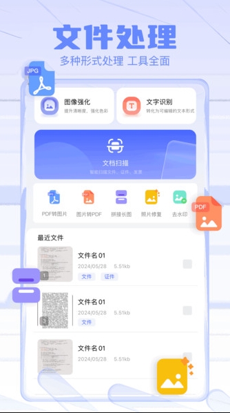 扫描测距全能王