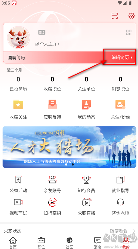 国聘app手机版