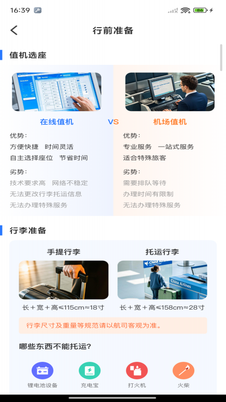 超值航班特价机票