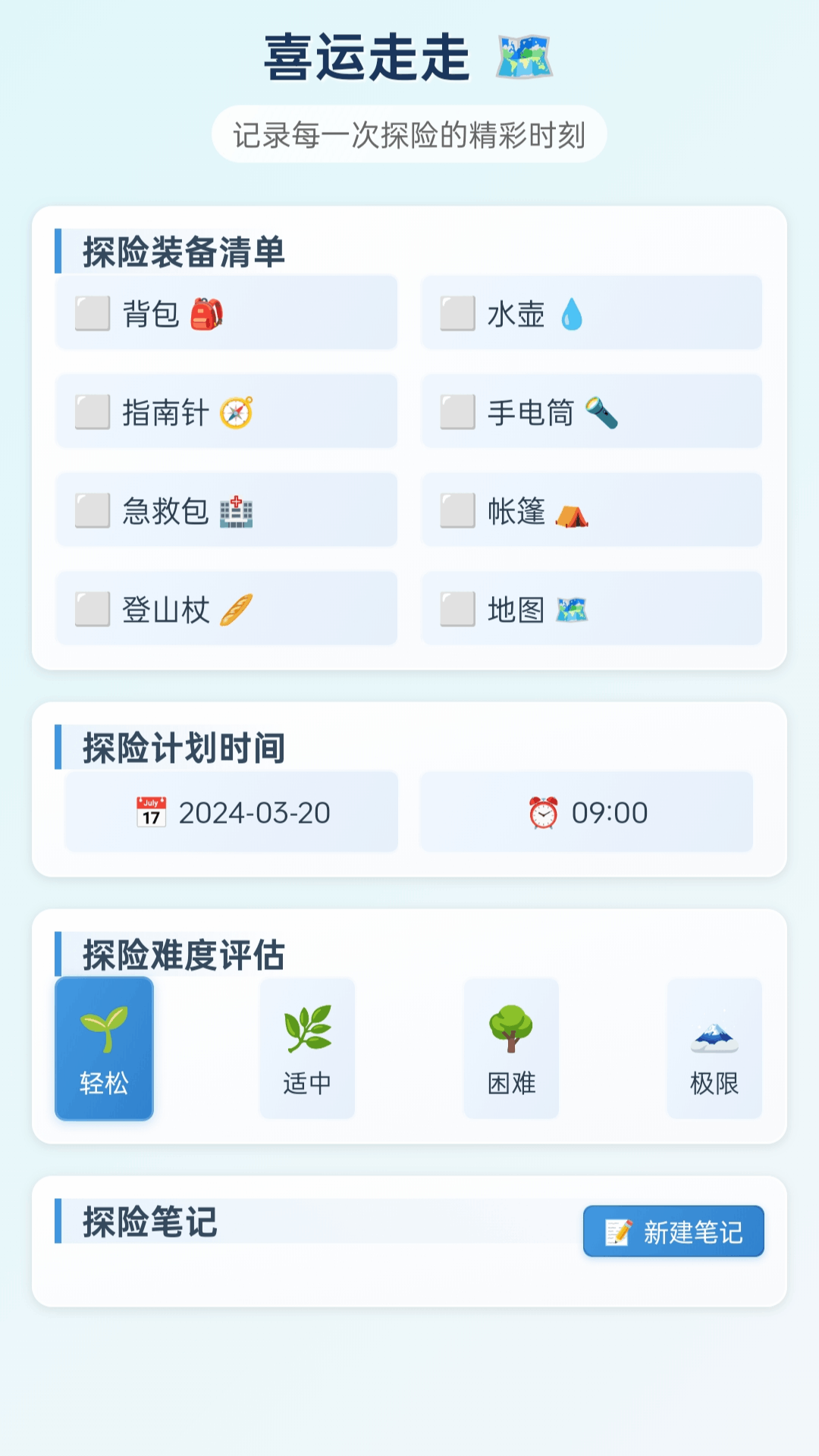 喜运走走
