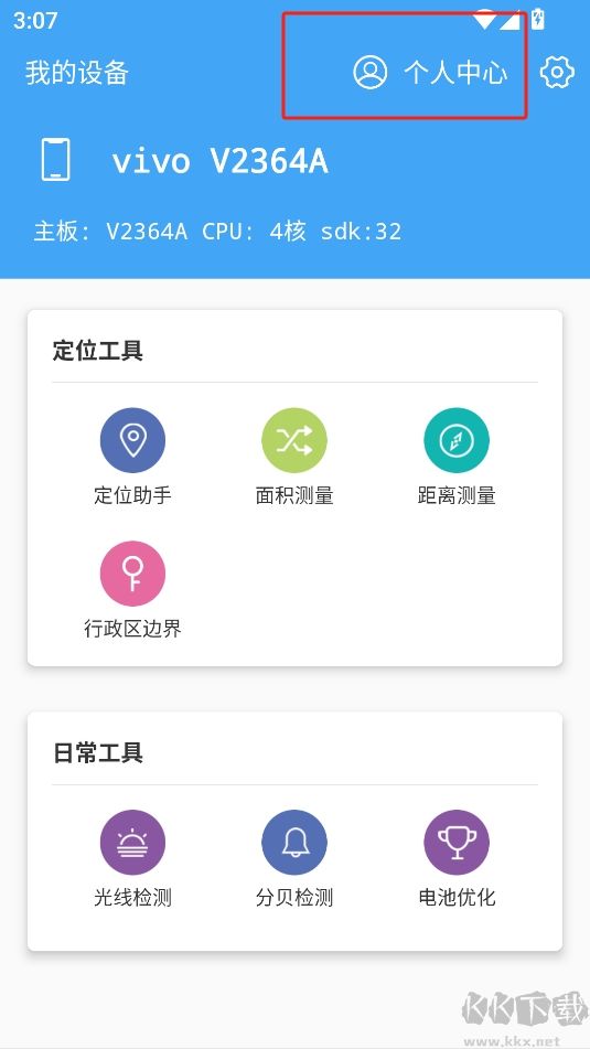 小鹏定位助手最新版